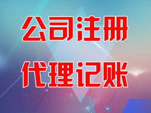 東營市稻莊鎮迅捷會計師事務所專業解讀 您的企業需要代理記賬嗎？代賬所需資料全解析
