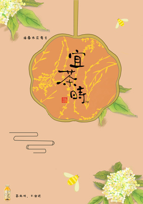 哇哈哈宜茶時 以設(shè)計之名，開啟東方茶韻新體驗