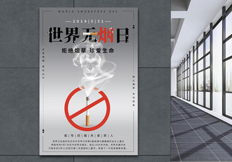 遠離煙草，守護健康——拒絕煙草宣傳的圖片誘惑